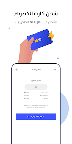 تحميل تطبيق سهل مصر Sahl Apk شحن كارت الكهرباء ودفع الفواتير للاندرويد والايفون 2025 اخر اصدار مجانا