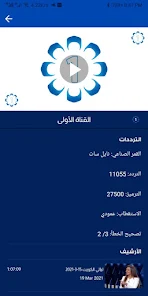 تحميل تطبيق تلفزيون الكويت بث مباشر KUWAIT TV للاندرويد والايفون 2025 اخر اصدار مجانا