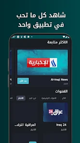 تحميل تطبيق المنصة Almanasa TV لمشاهدة القنوات والمباربات والافلام والمسلسلات للاندرويد والايفون 2025 اخر اصدار مجانا