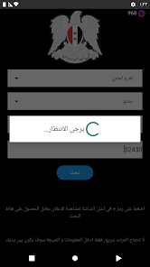 تنزيل تطبيق نتائج الامتحانات سوريا Apk تطبيق Moed Results النتائج الامتحانية 2025 من وزارة التربية والتعليم السورية