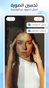 تحميل برنامج Photo Enhancer EnhanceFox AI مهكر لتحسين جودة الصور بالذكاء الاصطناعي للاندرويد 2025 اخر اصدار مجانا