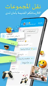 تحميل برنامج بيب BiP Messenger للدردشة للاندرويد والايفون 2025 اخر اصدار مجانا