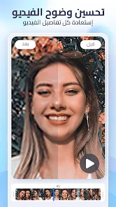 تحميل برنامج Photo Enhancer EnhanceFox AI مهكر لتحسين جودة الصور بالذكاء الاصطناعي للاندرويد 2025 اخر اصدار مجانا