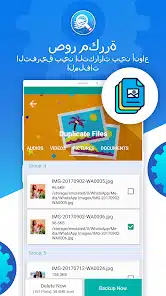 تحميل تطبيق Duplicate Files Fixer لمسح الأرقام والصور والفيديوهات والملفات المكررة للاندرويد والايفون 2025 اخر اصدار مجانا
