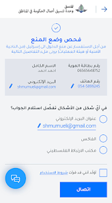 تحميل تطبيق المنسق فحص التصاريح Almunasseq Apk فلسطين للاندرويد والايفون 2025 اخر اصدار مجانا