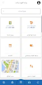 تحميل تطبيق وزارة الكهرباء والماء الكويت MEW PAY Kuwait Apk للاندرويد والايفون 2025 اخر اصدار مجانا