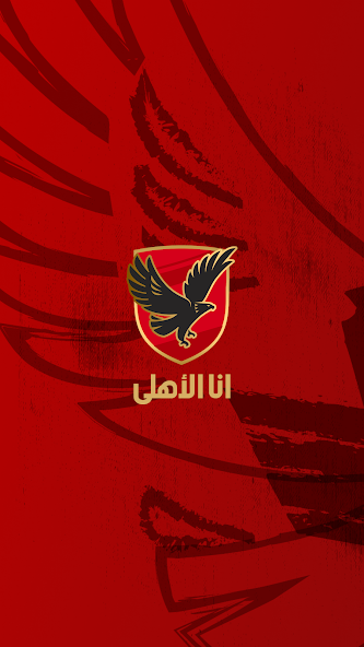 تحميل تطبيق أنا الأهلي Ana Alahly Apk للاندرويد والايفون 2025 اخر اصدار مجانا