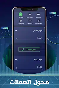 تحميل تطبيق سعر صرف الدولار في لبنان 2025 لحظة بلحظة للاندرويد والايفون اخر اصدار مجانا