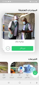 تحميل تطبيق جمعية الرحمة Al Rahma Apk للاندرويد وللايفون 2025 اخر اصدار مجانا