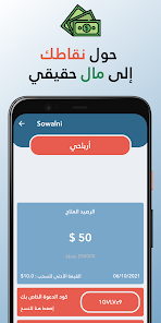 تنزيل تطبيق Sowalni Apk جاوب واربح المال 2025 للأندرويد اخر اصدار مجانا