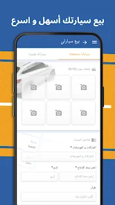 تحميل تطبيق هتلاقي Hatla2ee Apk لبيع وشراء السيارات للاندرويد والايفون 2025 اخر اصدار مجانا