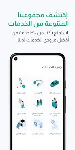 تحميل تطبيق سرور Soror Apk خدمات منزلية في السعودية للاندرويد والايفون 2025 اخر اصدار مجانا