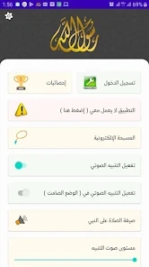 تحميل تطبيق الشفيع Apk لتذكيرك بالصلاة والسلام على رسول الله للاندرويد والايفون 2025 آخر إصدار مجانا