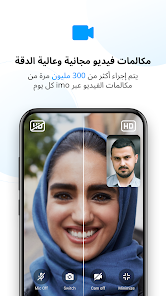 تحميل برنامج إيمو بلس Imo Plus مهكر Apk للاندرويد 2025 اخر اصدار مجانا