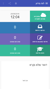 تنزيل تطبيق Mashov משוב תלמידים והורי‪ם‬ للاندرويد والايفون 2025 اخر اصدار مجانا