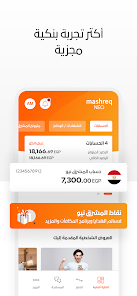 تحميل تطبيق بنك المشرق مصر Mashreq Egypt للاندرويد والايفون 2025 اخر اصدار مجانا