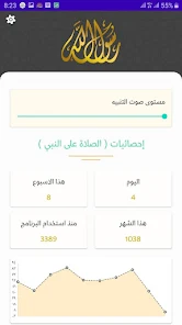 تحميل تطبيق الشفيع Apk لتذكيرك بالصلاة والسلام على رسول الله للاندرويد والايفون 2025 آخر إصدار مجانا