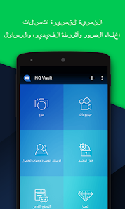 تحميل تطبيق الخزنة Vault Apk مهكر 2025 لاخفاء الصور والفيديوهات للاندرويد والايفون اخر اصدار مجانا