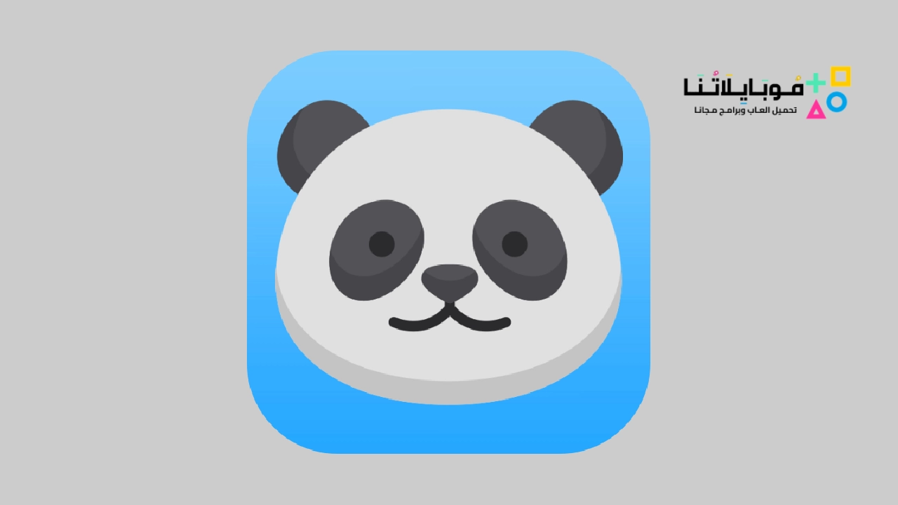 باندا هيلبر Panda Helper