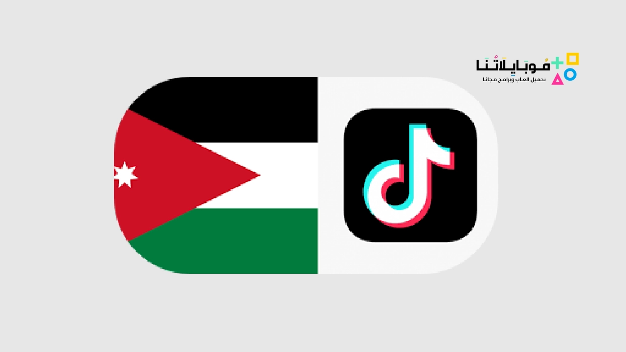 برنامج Open Tik Tok in Jordan