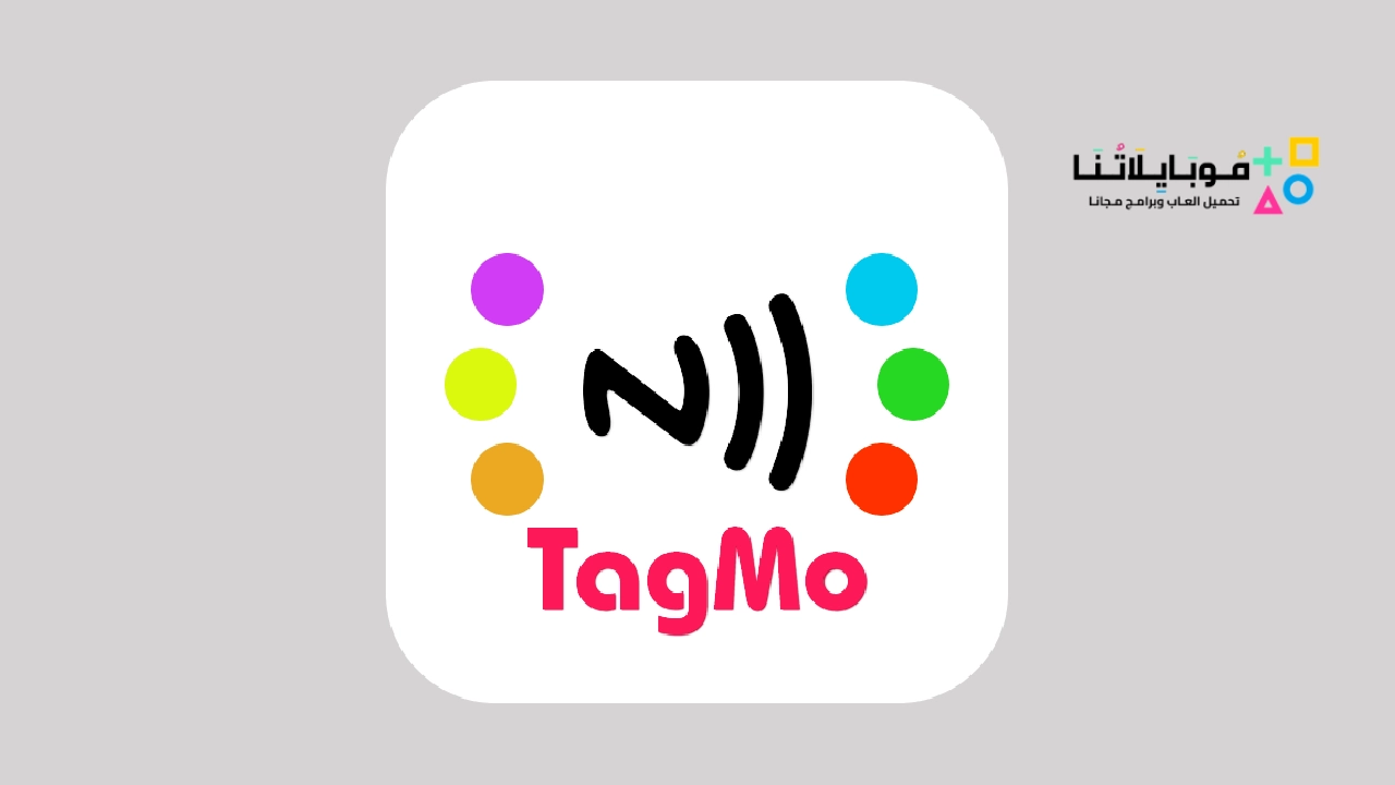 تحميل تطبيق تاجمو TagMo Apk