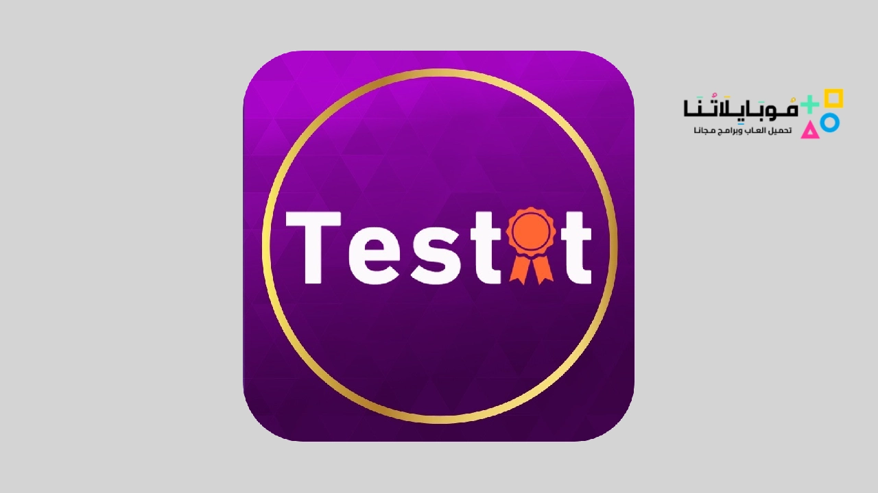 تحميل تطبيق تستات Testat