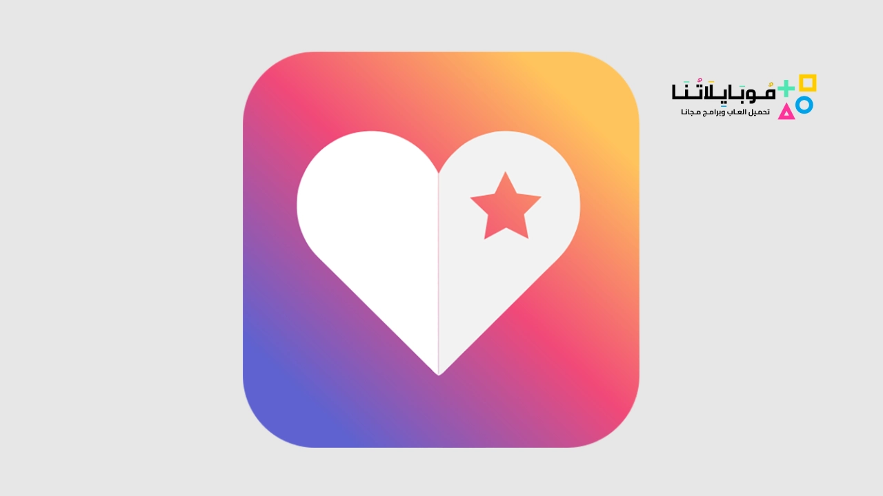 تحميل تطبيق ستار لايك StarLike Apk