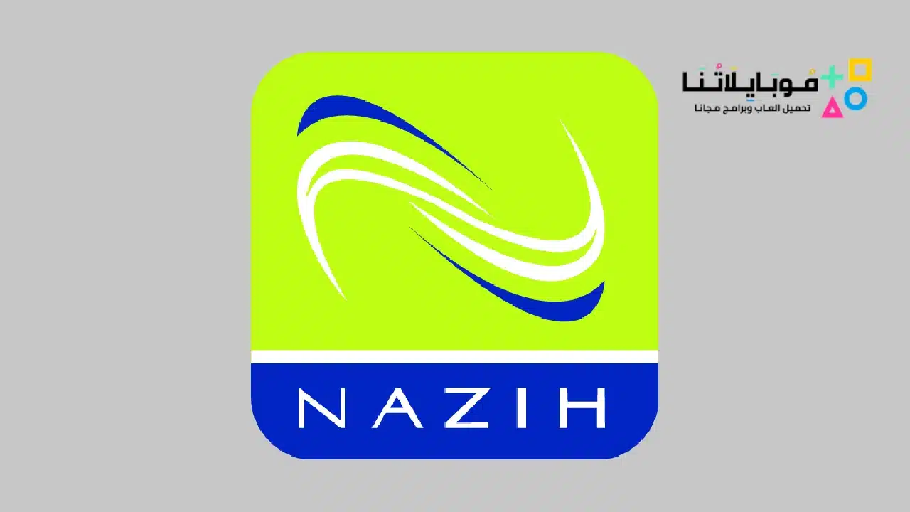 تحميل تطبيق نزيه Nazih Sa