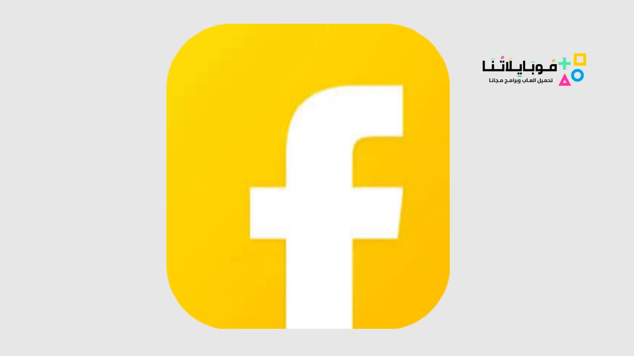 تحميل فيس بوك الذهبي Facebook Gold