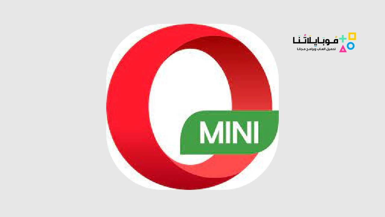 تحميل متصفح اوبرا موبايل Opera APK