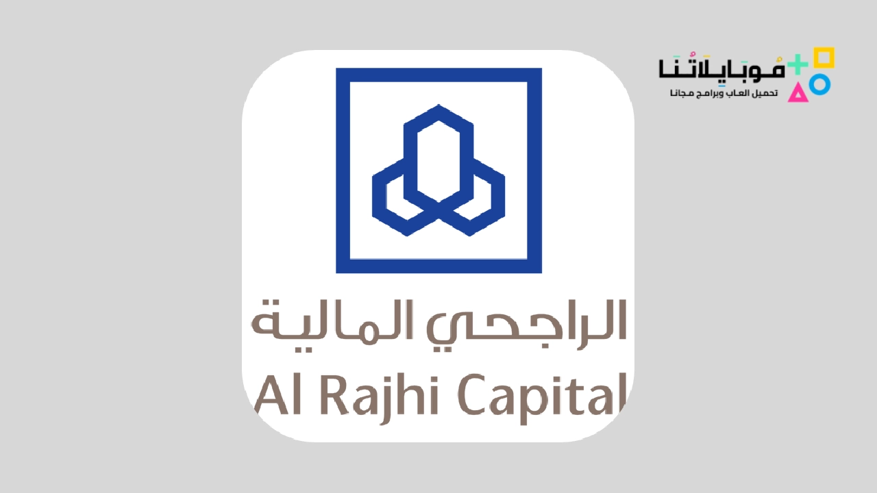 تطبيق تداول الراجحي Al Rajhj Tadawul