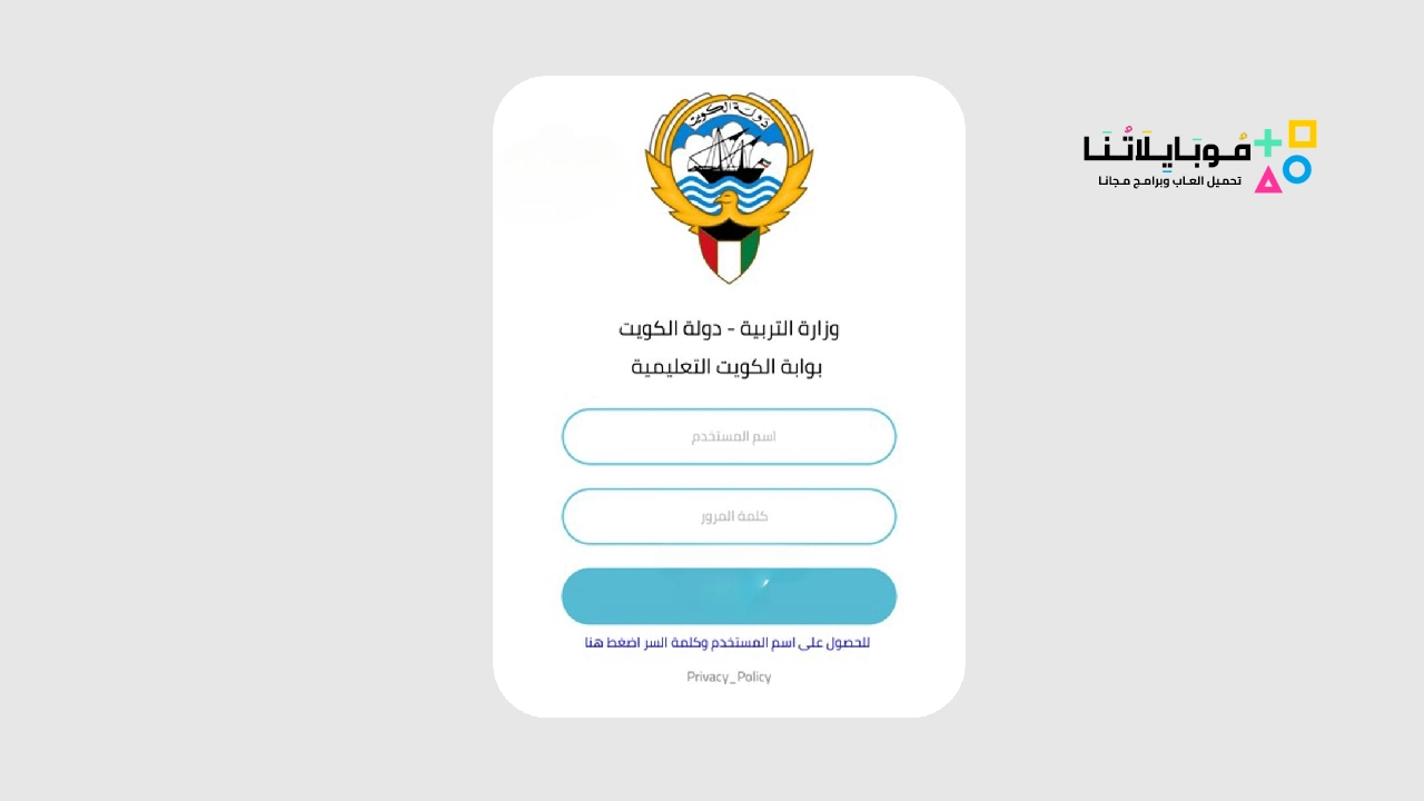 تحميل تطبيق نتائج الثاني عشر في الكويت