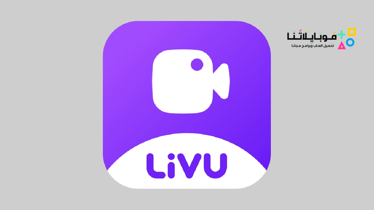 لايف يو livu Apk مهكر