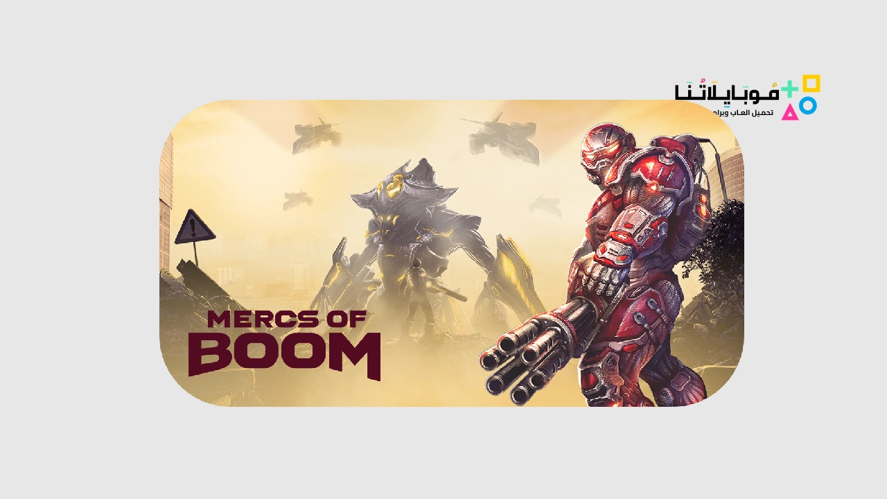 لعبة Mercs Of Boom