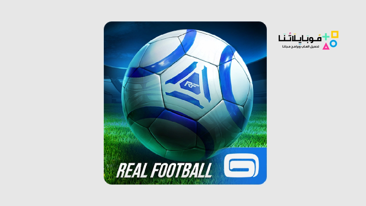 لعبة ريل فوتبول Real Football