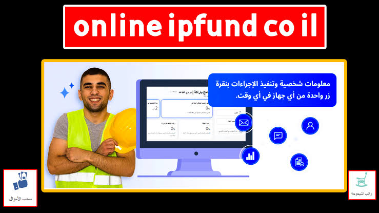 موقع online ipfund co il