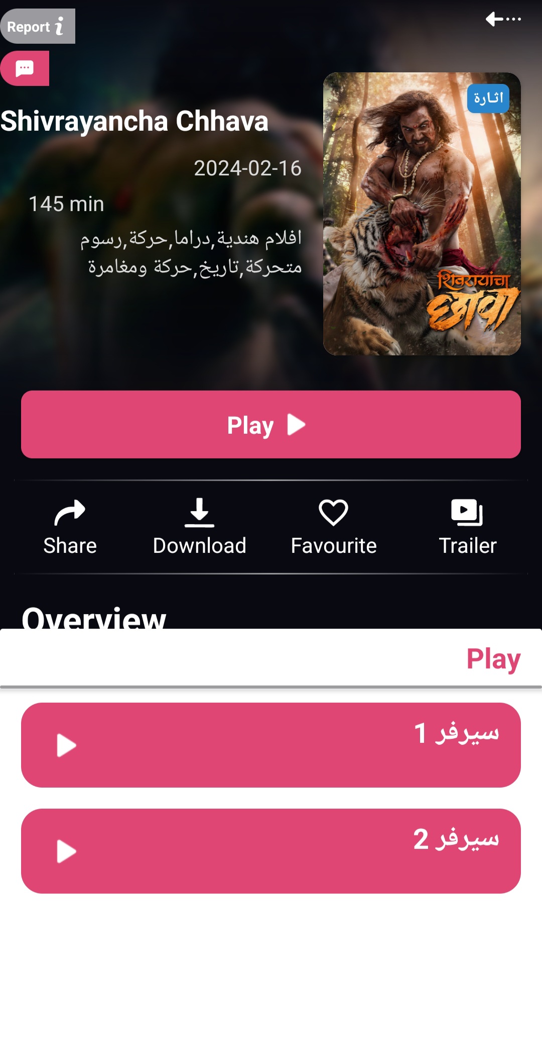 تحميل تطبيق نسيم NESIM TV مهكر Apk للاندرويد 2025 اخر اصدار مجانا