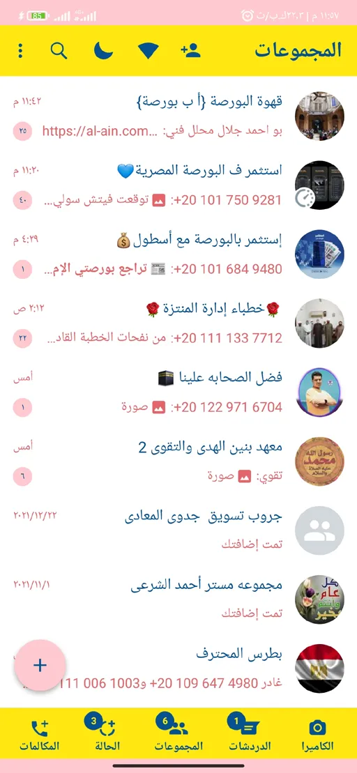 تحميل واتساب ابو عرب (جميع الإصدارات) WA Abo3rab Apk للأندرويد 2025 أخر تحديث مجاناً