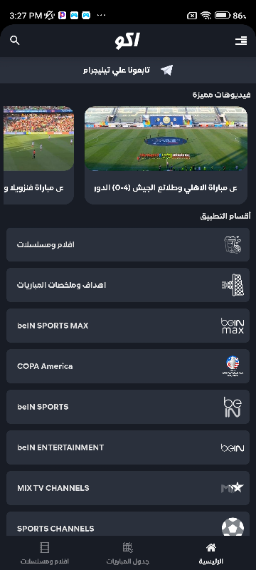 تحميل تطبيق اكو تيفي AKO TV مهكر Apk لمشاهدة القنوات والمباريات والأفلام للاندرويد 2025 اخر اصدار مجانا