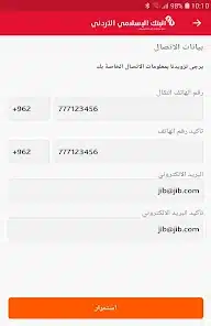 تحميل تطبيق البنك الاسلامي الأردني Jordan Islamic Bank للاندرويد والايفون 2025 اخر اصدار مجانا