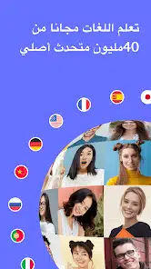 تحميل تطبيق HelloTalk VIP Apk مهكر لتعلم اللغات الاجنبية للاندرويد والايفون 2025 اخر اصدار مجانا