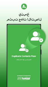 تحميل تطبيق Duplicate Contacts Fixer مهكر Apk للاندرويد والايفون 2025 اخر اصدار مجانا