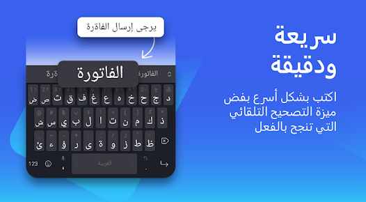 تحميل تطبيق لوحة مفاتيح SwiftKey Keyboard Apk للاندرويد والايفون 2025 اخر اصدار مجانا