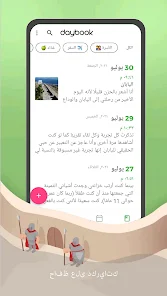 تحميل تطبيق Daybook مهكر Apk للاندرويد والايفون 2025 اخر اصدار مجانا