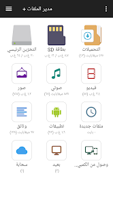 تحميل تطبيق مدير الملفات File Manager مهكر Apk للاندرويد والايفون 2025 اخر اصدار مجانا