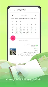 تحميل تطبيق Daybook مهكر Apk للاندرويد والايفون 2025 اخر اصدار مجانا