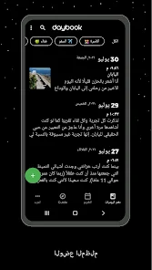 تحميل تطبيق Daybook مهكر Apk للاندرويد والايفون 2025 اخر اصدار مجانا