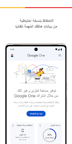 تحميل تطبيق جوجل ون Google One Apk للاندرويد والايفون 2025 اخر اصدار مجانا