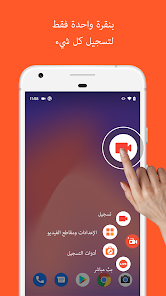 تنزيل برنامج مسجل الشاشة فيديو Az Screen Recorder مهكر Apk للاندرويد والايفون 2025 اخر اصدار مجانا