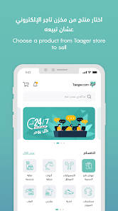 تحميل تطبيق تاجر في السعودية Taager للتجارة الالكترونية للاندرويد والايفون 2025 اخر اصدار مجانا